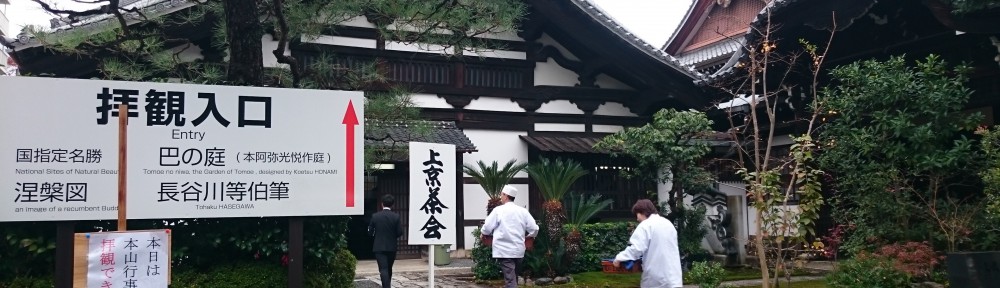 上京茶会