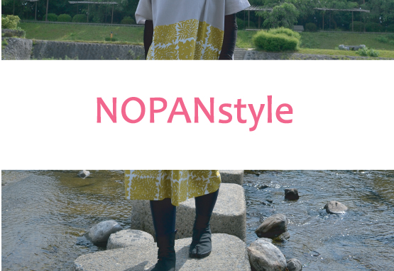 NOPANstyle　