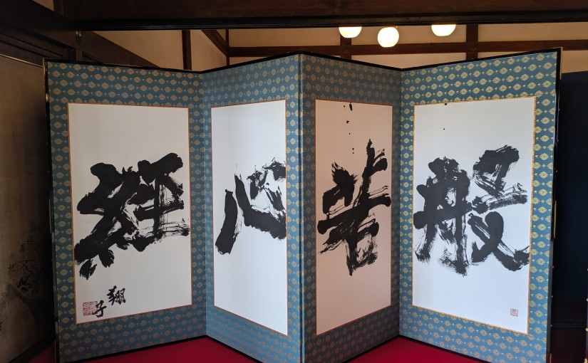 金澤翔子 妙心寺展