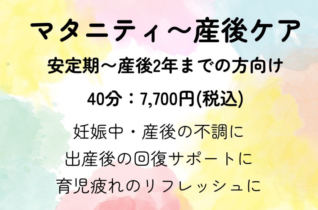 マタニティ〜産後ケアのコピー_20251002_114842_0000